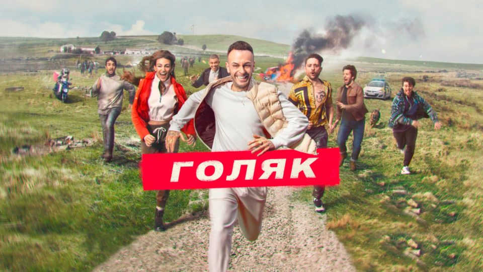Обои сериала «Голяк»